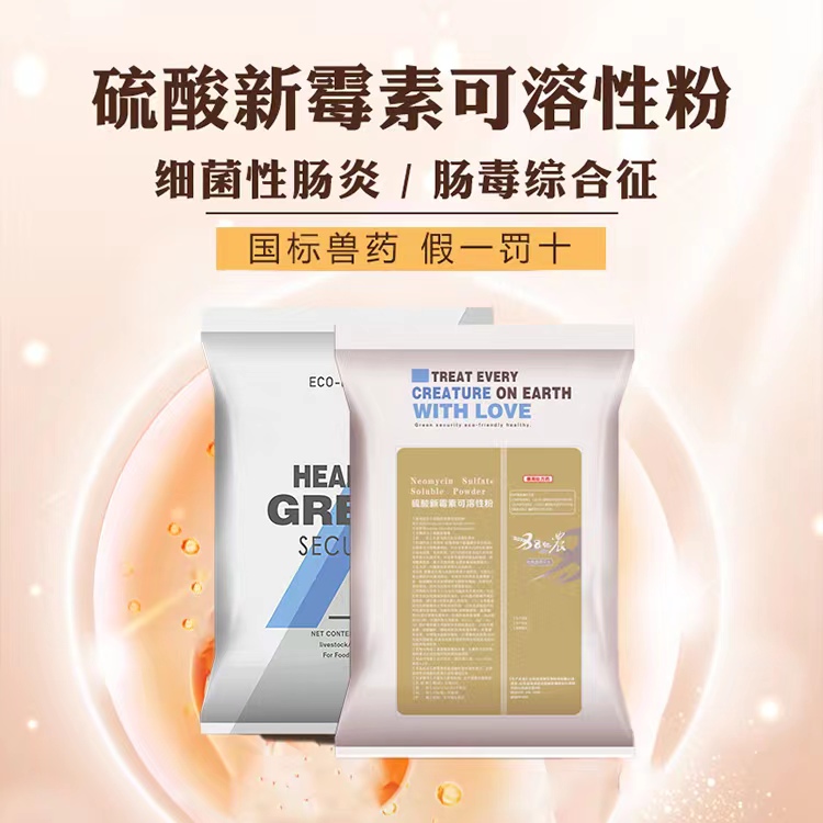 硫酸新霉素可溶粉  国标正品兽药  八亿农兽用