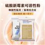 硫酸新霉素可溶粉