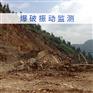 施工振动监测技术服务 边坡工程爆破振动监测 震动检测