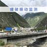 桥梁安全监测自动化监测,爆破振动监测数据,炮损检测