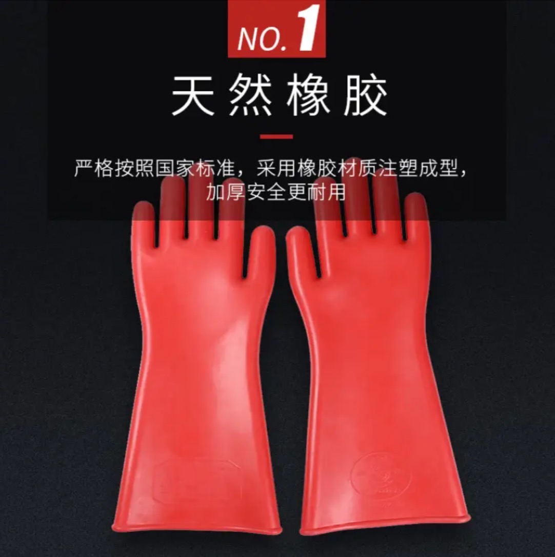 绝缘手套  高压绝缘手套