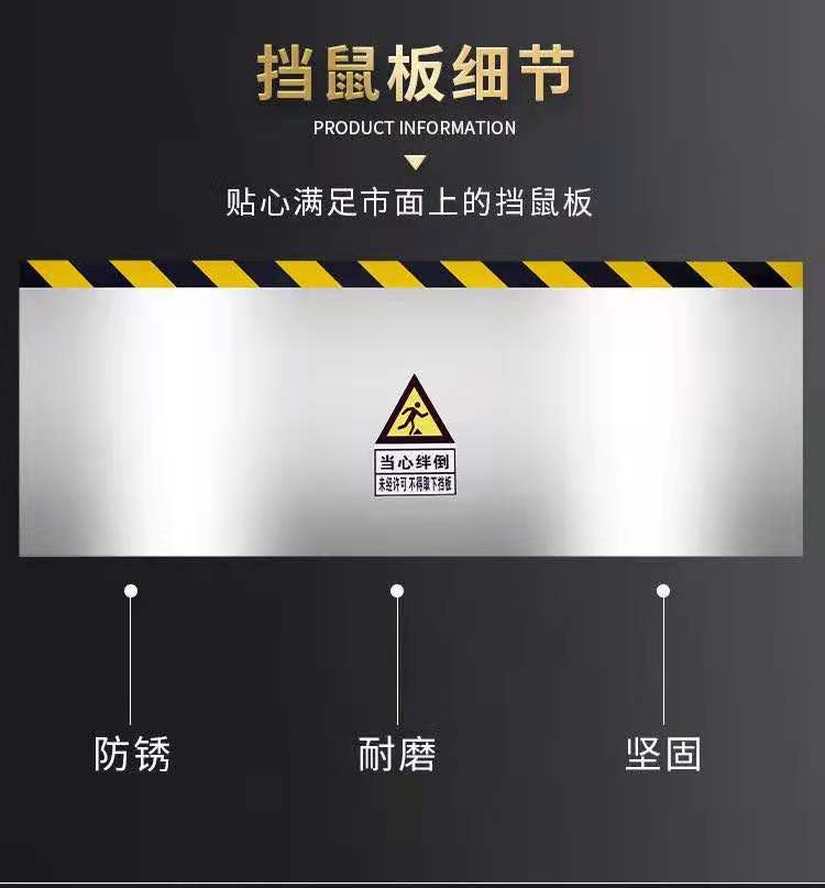 挡鼠板  防鼠  防汛挡板