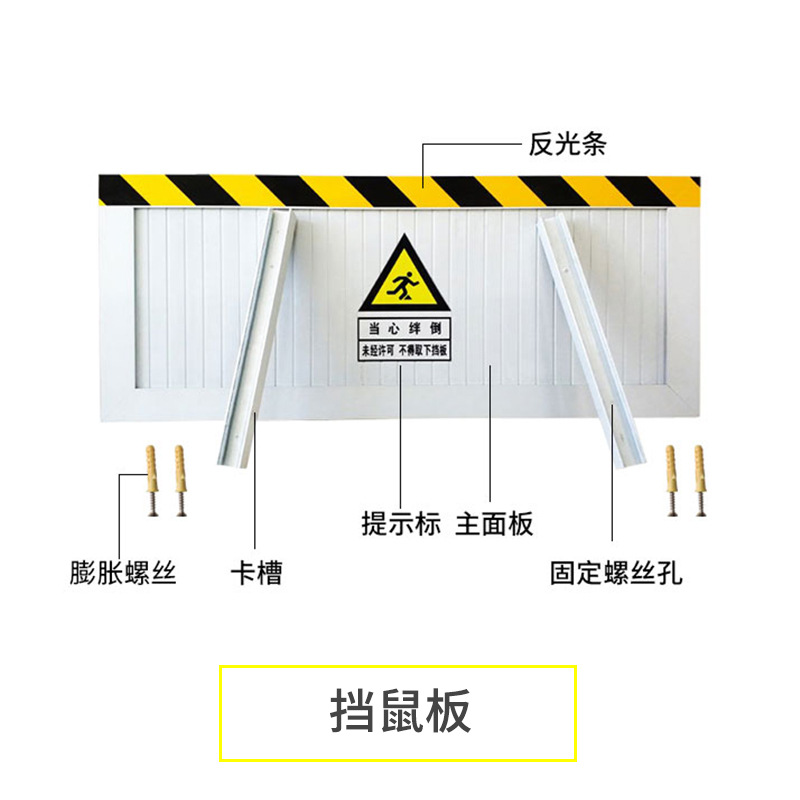 挡鼠板  防鼠  防汛挡板