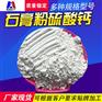 改性石膏无水硬石膏高强石膏粉 陶瓷卫浴金银首饰铸造