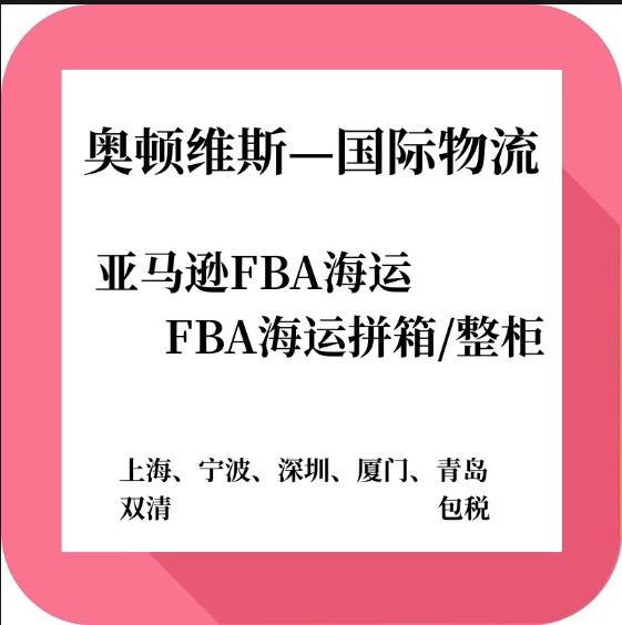FBA仓库到门服务  FBA海运  派送可覆盖FBA地址