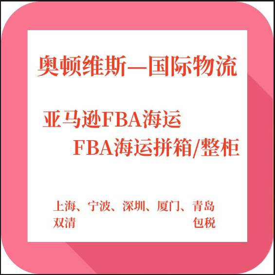 FBA仓库到门服务  FBA海运  派送可覆盖FBA地址