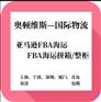 FBA仓库到门服务