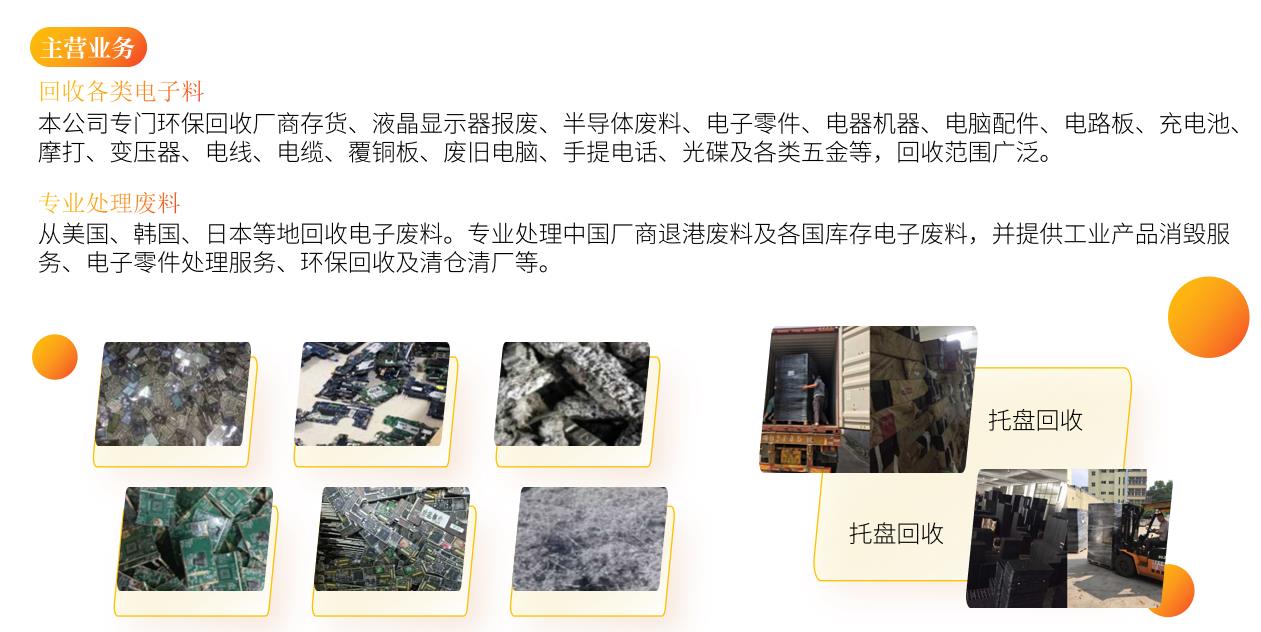 回收大量电子废料、金属及塑胶呆滞物料，专业回收处理服务  电子回收金属回收