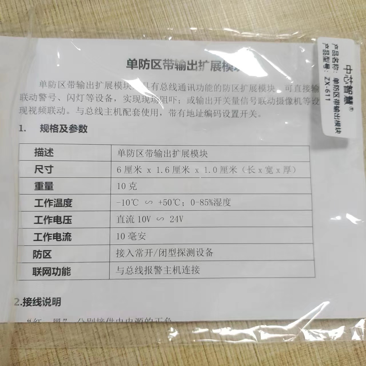 单防区带输出模块  元器件