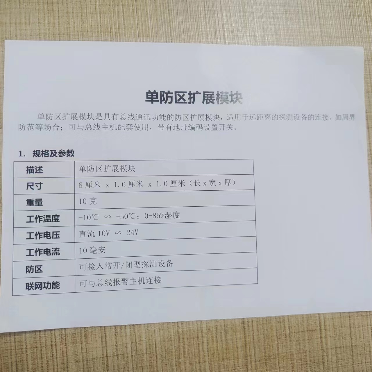 单防区地址模块  元器件
