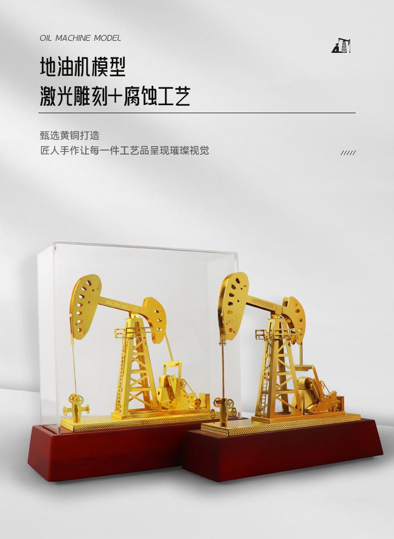 石油机纪念品 手伴礼品 油机礼品摆件 金属钻井
