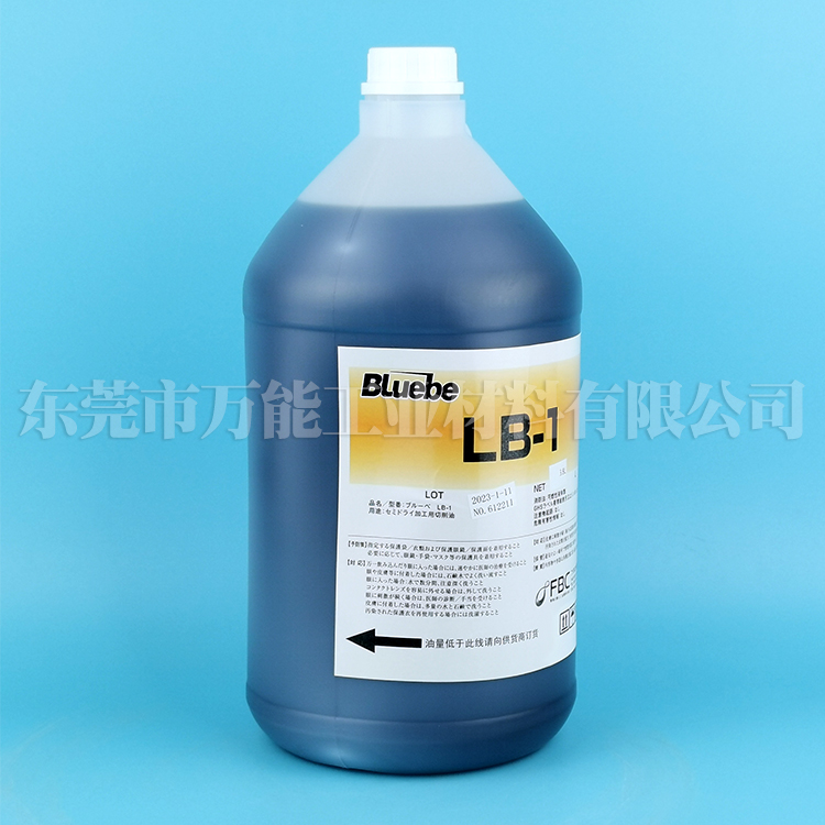Bluebe LB-1微量润滑切削油MQL切削油  Bluebe LB-1切削油