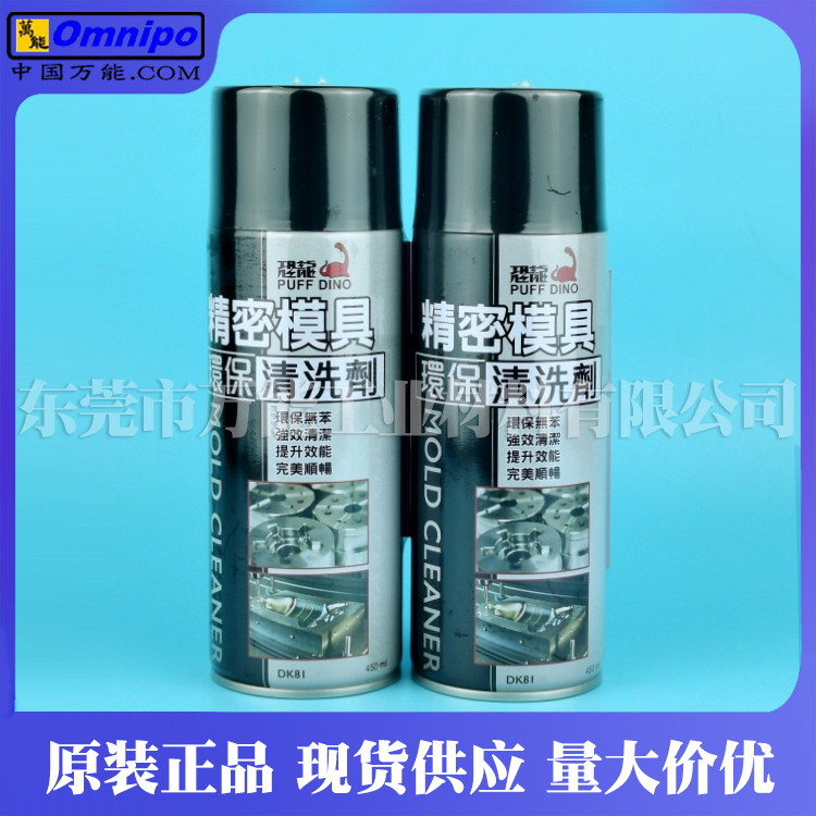 现货台湾恐龙除色垢清洁剂 模具喷雾式清洁剂  恐龙模具清洗剂  恐龙喷雾式清洁剂