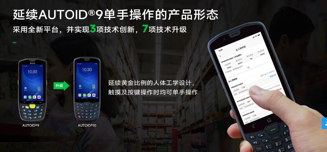 供郑州东大集成AUTOID10-MX4移动手持扫描终端机  郑州东大集成A10  郑州东集手持终端  东集AUTOID10