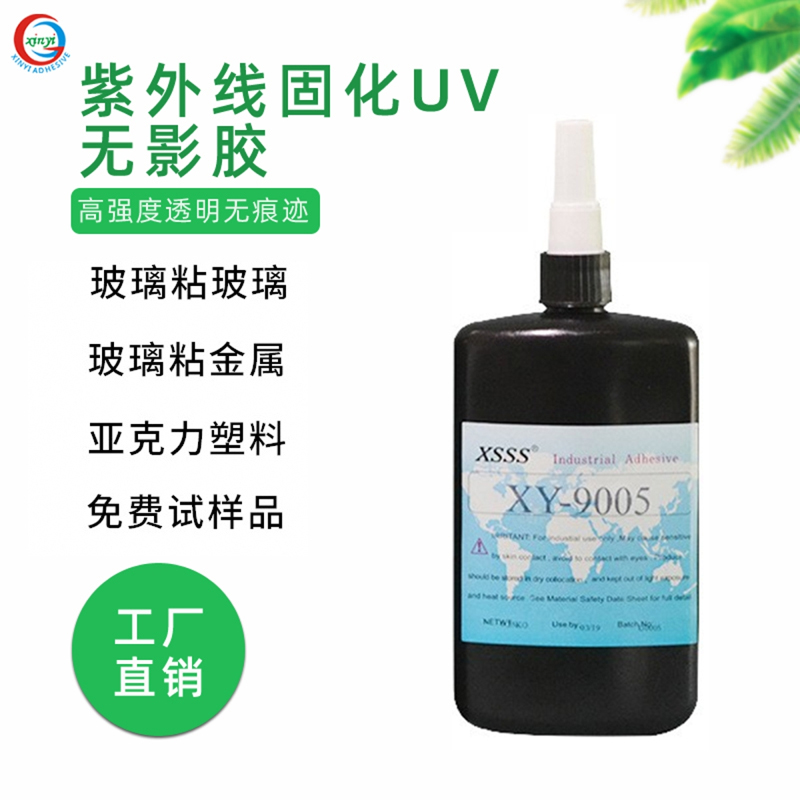 9005強(qiáng)力無(wú)影膠玻璃亞克力無(wú)痕粘接UV膠水紫外線膠水