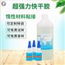 515快干胶瞬间胶水快速固化低白无味PVC金属PP塑料焊接胶