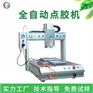 全自动点胶机热熔胶硅胶AB胶uv胶自动打胶三轴喷胶机出租