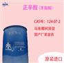 济南代理99%正辛酸 马来椰树