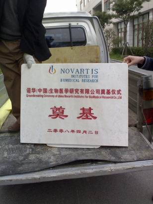 上海奠基碑加工，奠基石雕刻  奠基碑雕刻