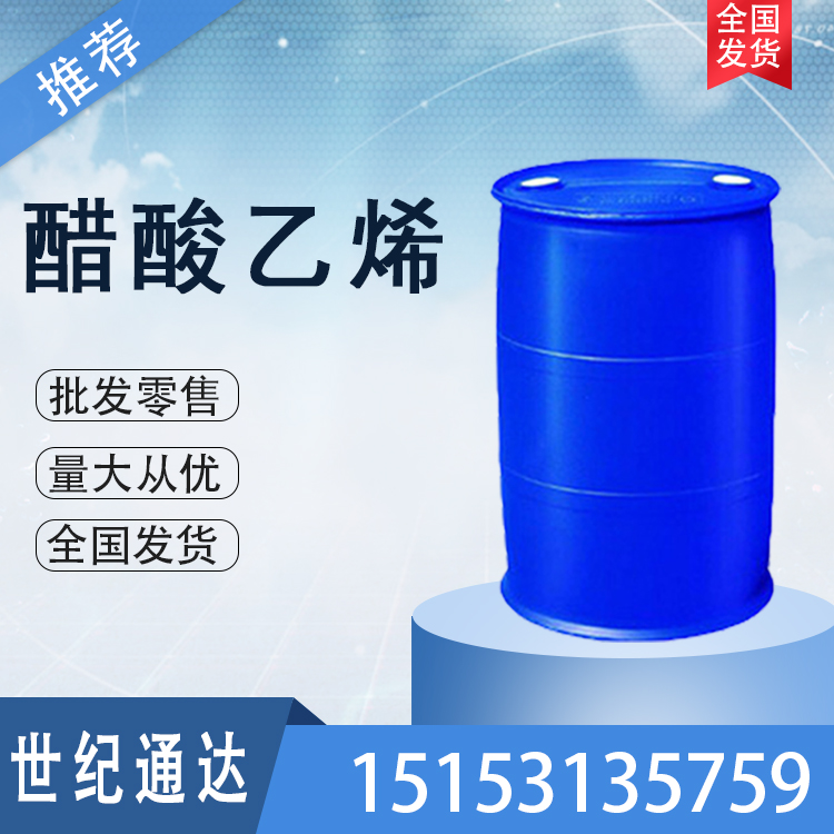 齐鲁石化醋酸乙烯价格 优级品 作粘合剂