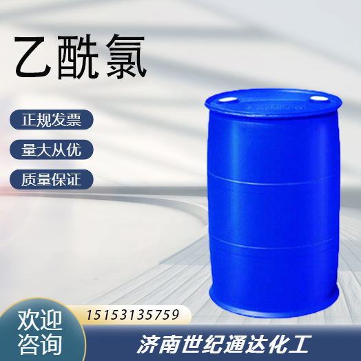 乙酰氯生产厂家   优级品  作催化剂  乙酰氯优级品