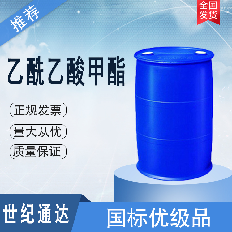 乙酰乙酸乙酯价格   现货供应  CAS号141-97-9  乙酰乙酸乙酯现货