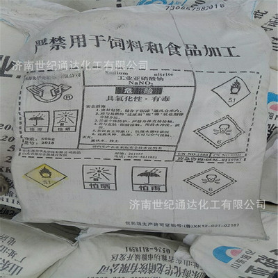 山东海化亚硝酸钠价格  优级品  作分析试剂