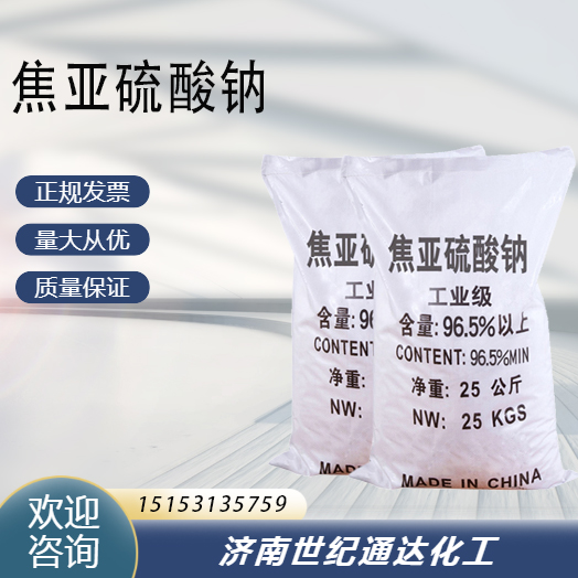 焦亚硫酸钠现货供应  优级品  CAS号7681-57-4  焦亚硫酸钠优级品