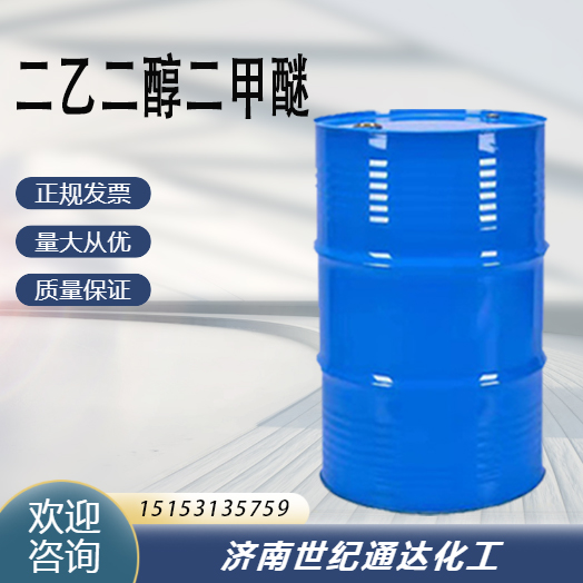 江苏天音二乙二醇二甲醚价格  一手货源  作萃取剂