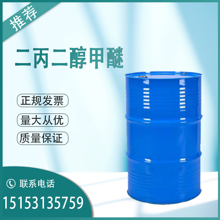 江苏天音二丙二醇甲醚价格 一手货源 作涂料染料