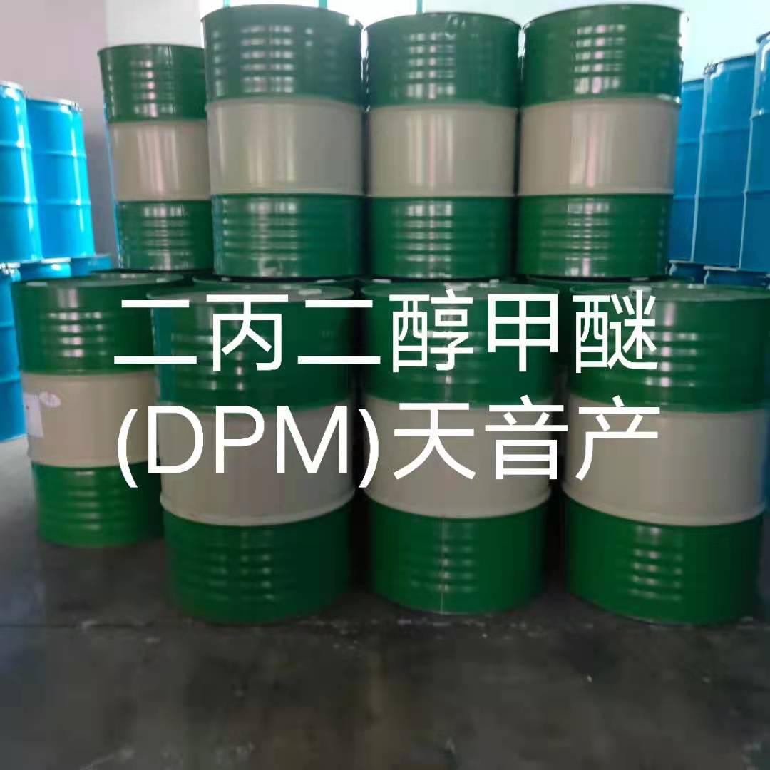 江苏天音二丙二醇甲醚价格 一手货源 作涂料染料