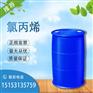 山东滨化氯丙烯生产厂家  优级品  作有机合成