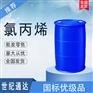 山东滨化氯丙烷价格   一手货源  作表面活性剂