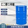 江苏天音乙二醇二甲醚厂家  优级品  作有机合成