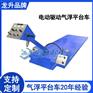 电动驱动气浮搬运车LHQZ-C-ED型可前进后退龙海起重