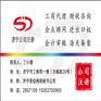 济宁会计报税 代理记账 公司注册 圣佳企业服务中心27年