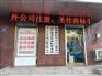 济宁会计记账 公司注册 税务咨询 圣佳专业为您服务25年