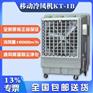 昆山市降温蒸发式冷风机道赫KT-1B移动式环保空调厂家