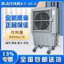 广州市降温蒸发式冷风机KT-1E-3移动式环保空调价格