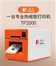 硕方TP2000打印机批量打印热缩管
