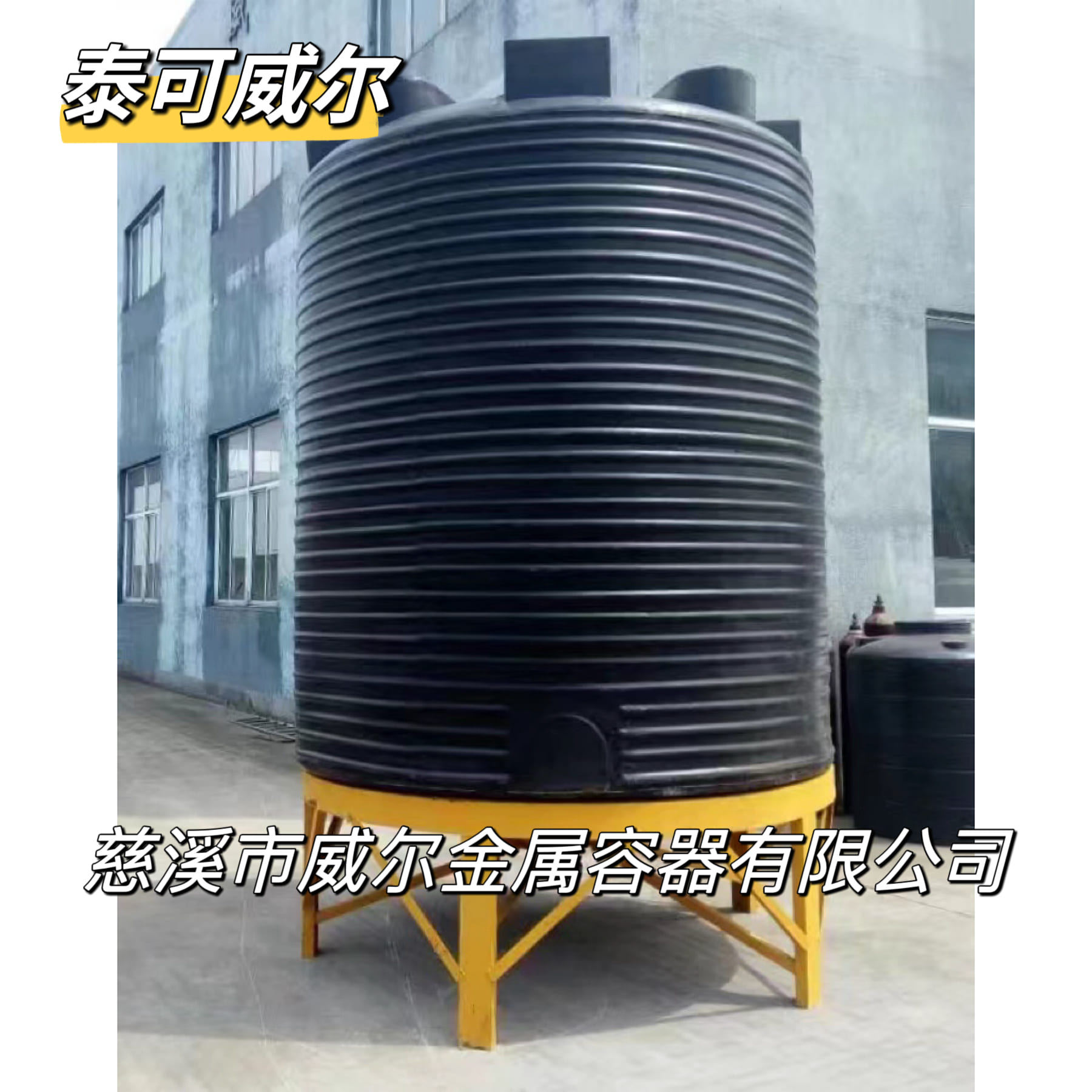 泰可威尔 10吨PE储罐锥底水箱带支架  废液罐  PAC储罐