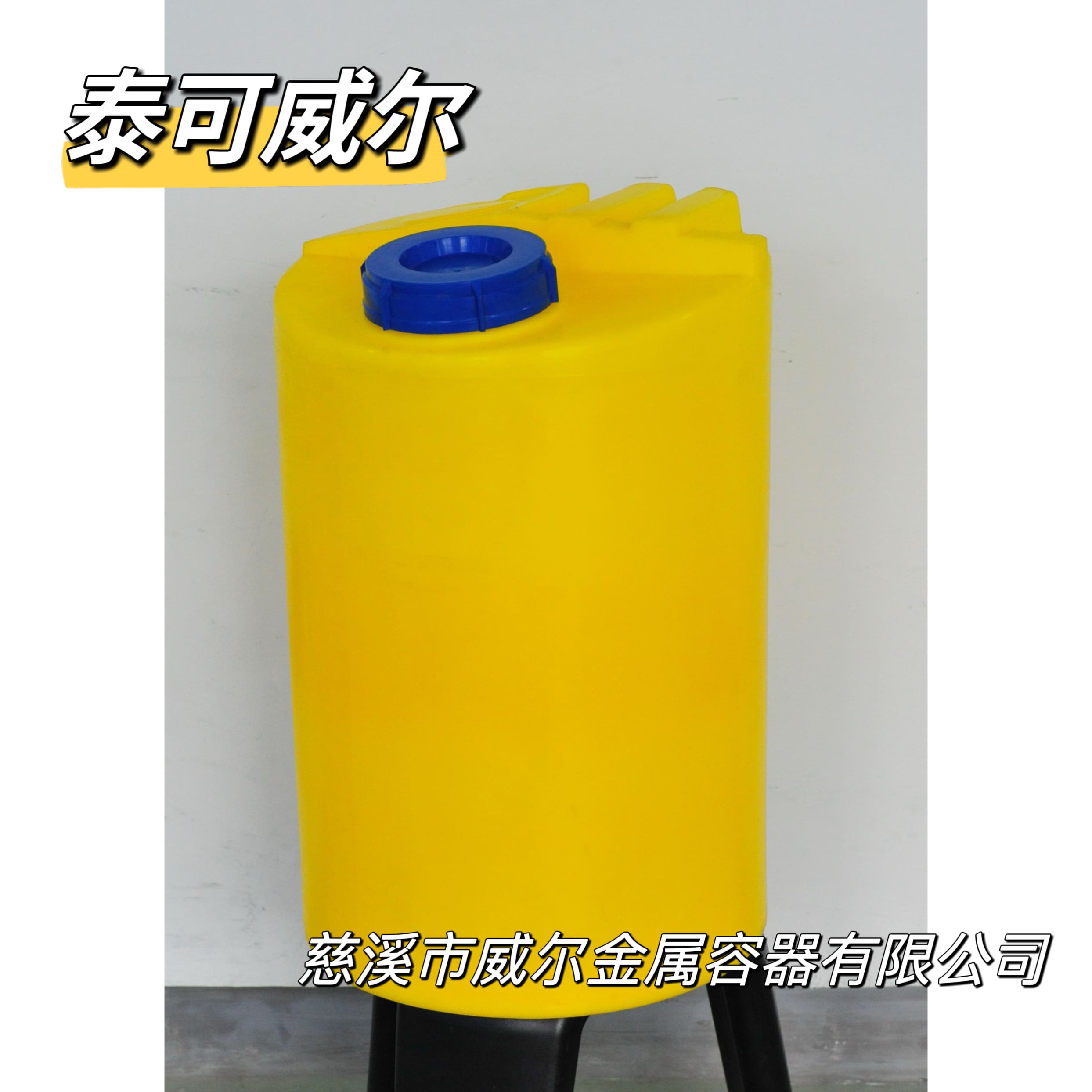 泰可威尔 200L加药箱加药装置  加药罐