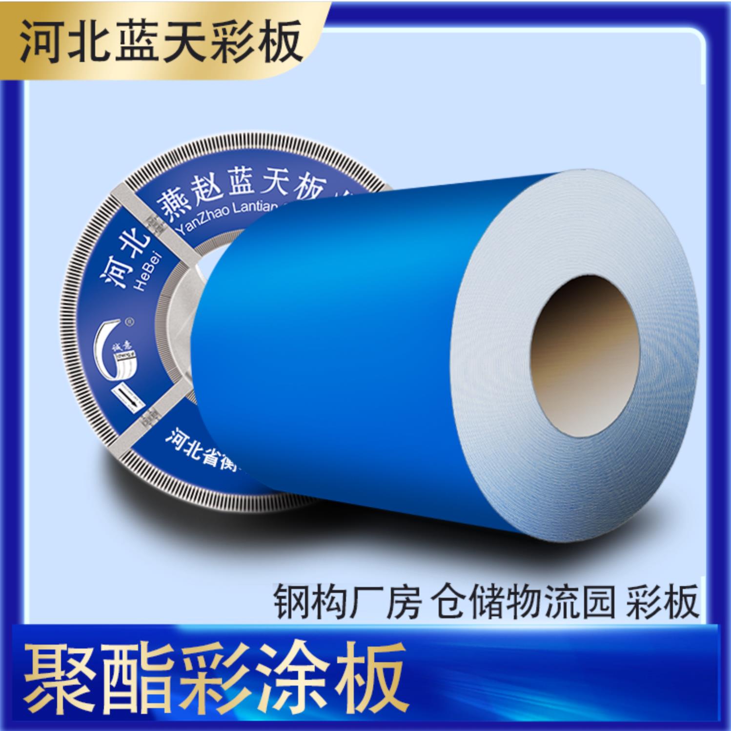 德州工程彩涂卷05用的多河北蓝天厂家直接供应聚酯彩板  河北蓝天彩板厂  聚酯彩板工程