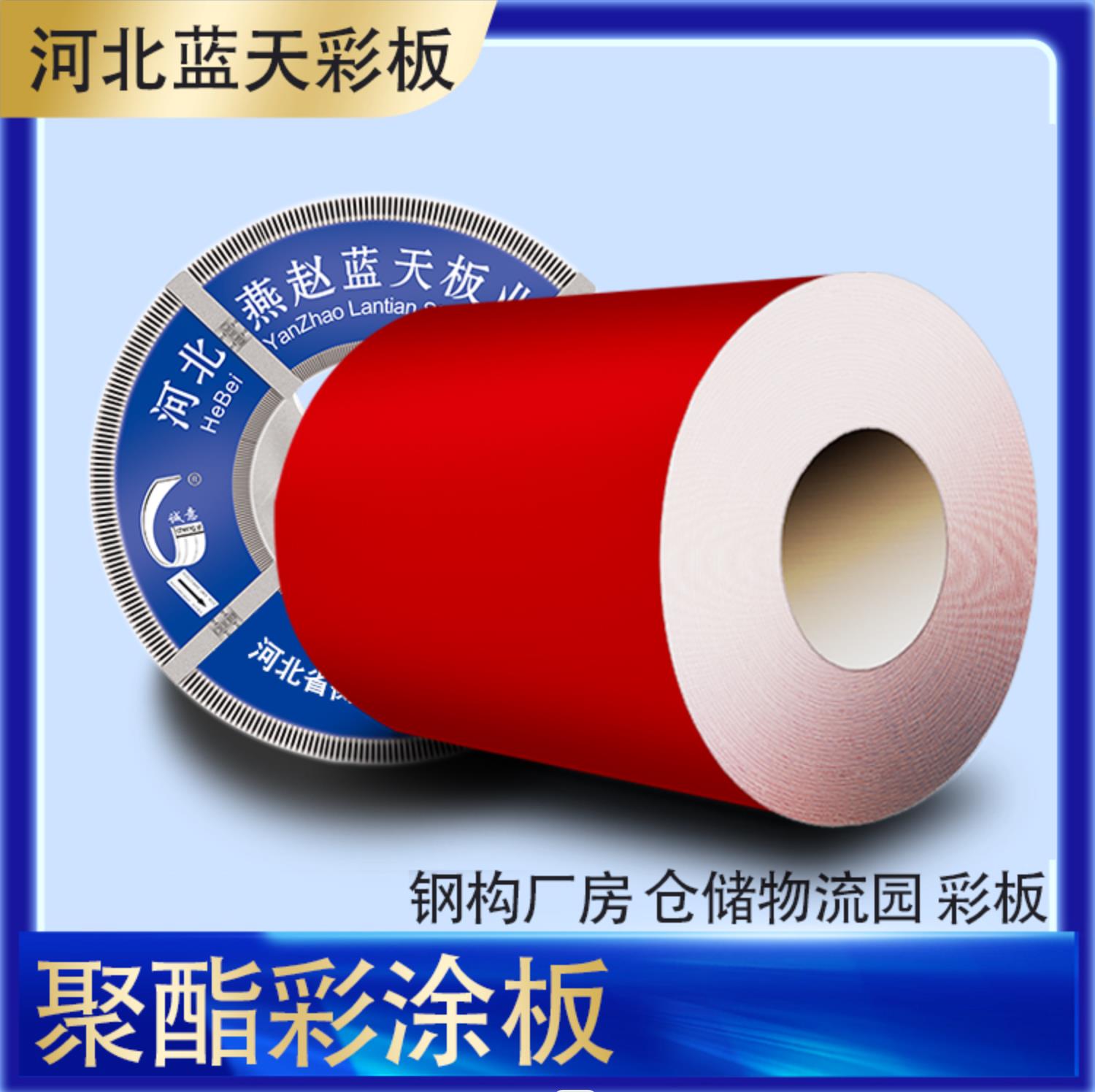 德州工程彩涂卷05用的多河北蓝天厂家直接供应聚酯彩板  河北蓝天彩板厂  聚酯彩板工程