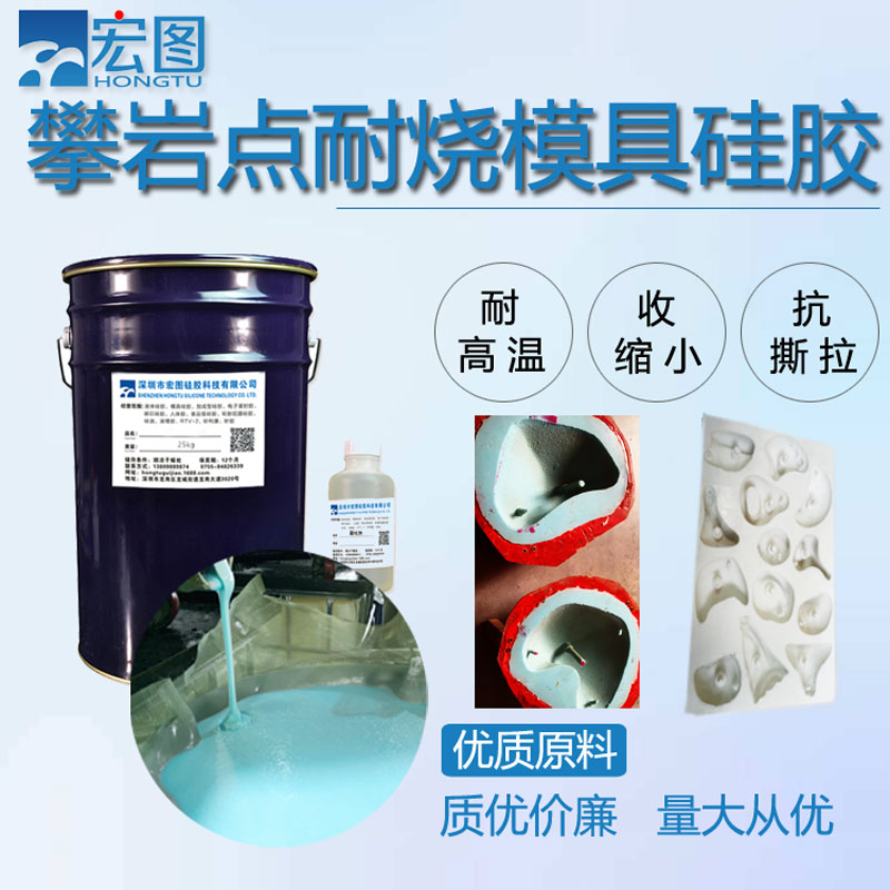 攀岩石树脂模具硅胶 缩水率低易脱模翻模硅胶  液体硅胶  攀岩石翻模硅胶