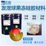 发泄球液体硅胶原料 化学性能稳定 自愈性强