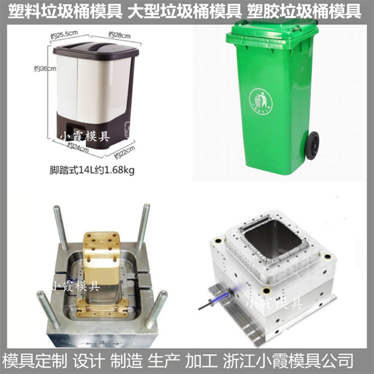 家用垃圾箱塑料模具/日用品模具厂家/制造生产
