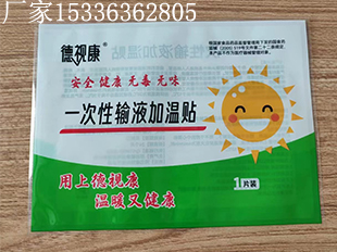 彩印复合输液加温贴包装袋 生姜艾灸暖贴包装袋 厂家定制  生姜暖贴包装袋