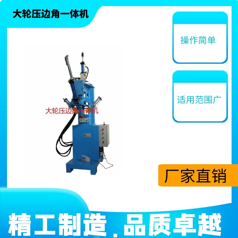 沐金智能自动大轮压边角一体机