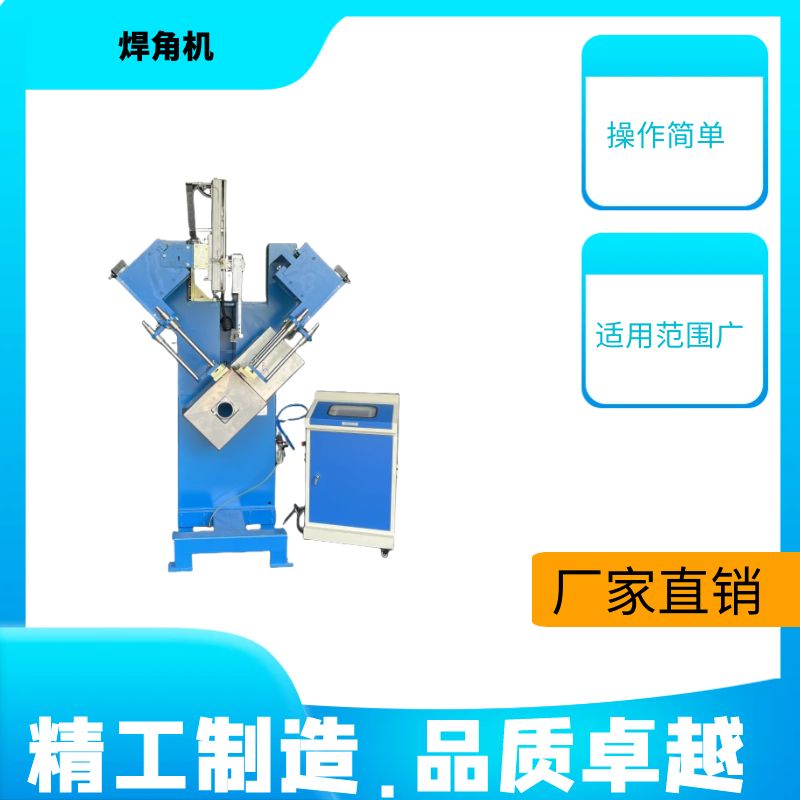 工业洗手池焊角机商用水斗焊角机不锈钢水槽焊角机